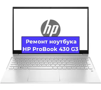 Замена разъема питания на ноутбуке HP ProBook 430 G3 в Воронеже